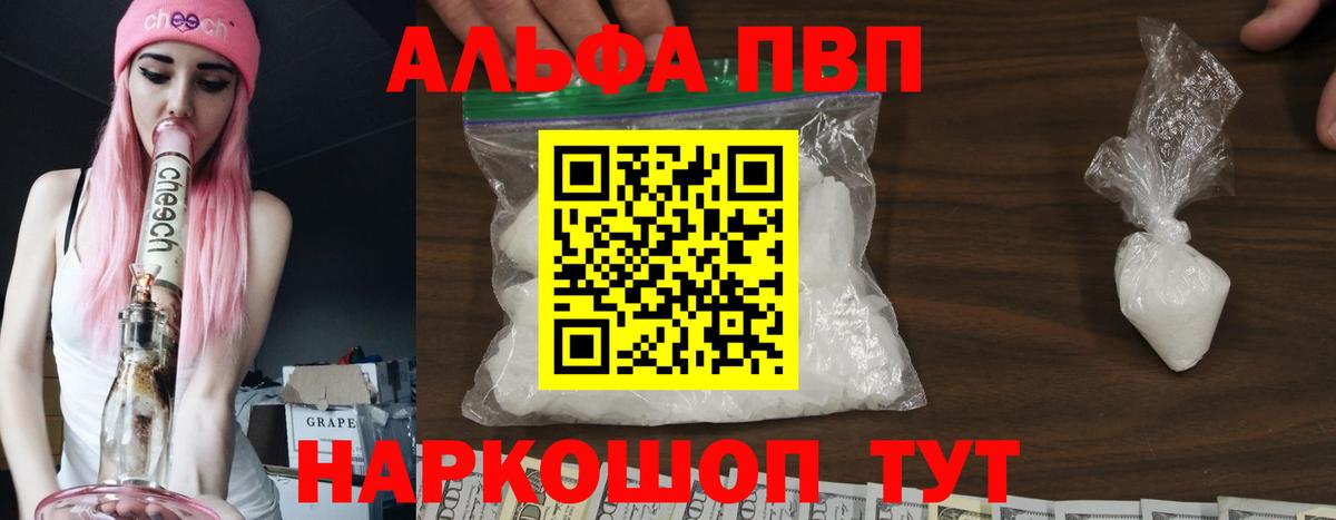 APVP VHQ  Вход с VPN  Тулун  APVP кристаллы  Alpha PVP Соль 