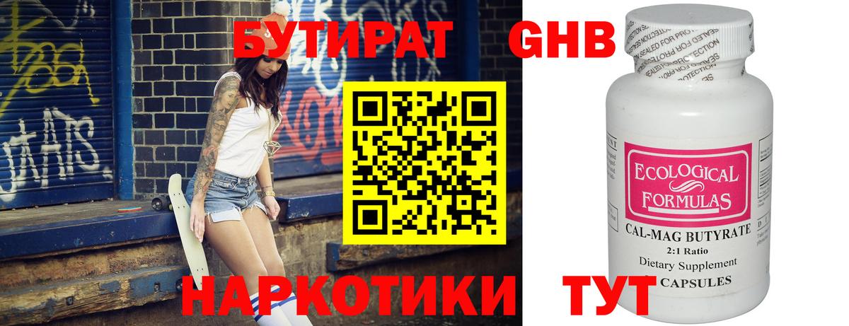 Тулун  БУТИРАТ  Вход с VPN  Бутират BDO 33% 