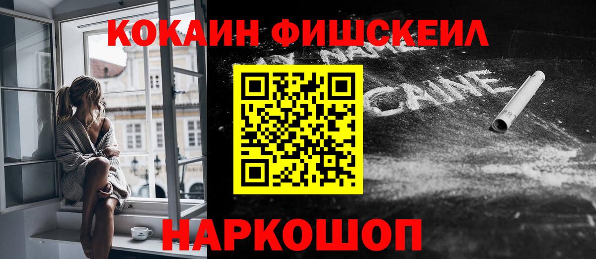 COCAIN Fish Scale  Вход с VPN  Тулун  Кокаин  Кокаин VHQ 