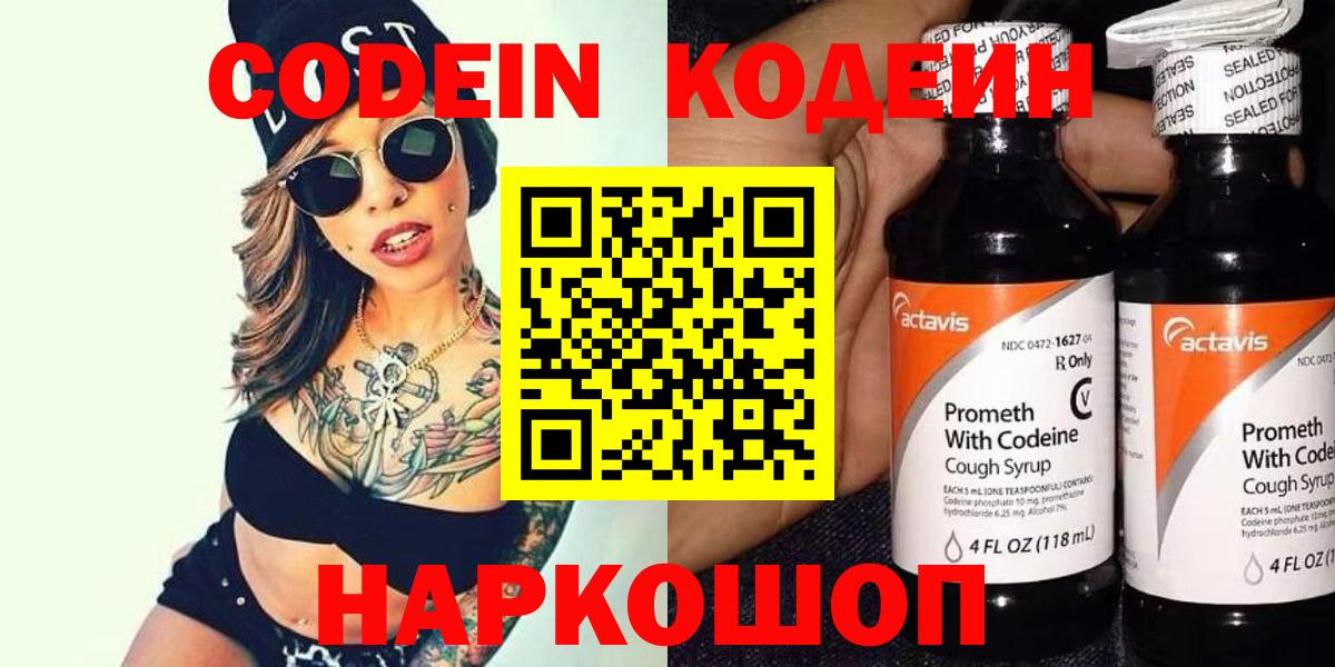 Кодеин Purple Drank Тулун