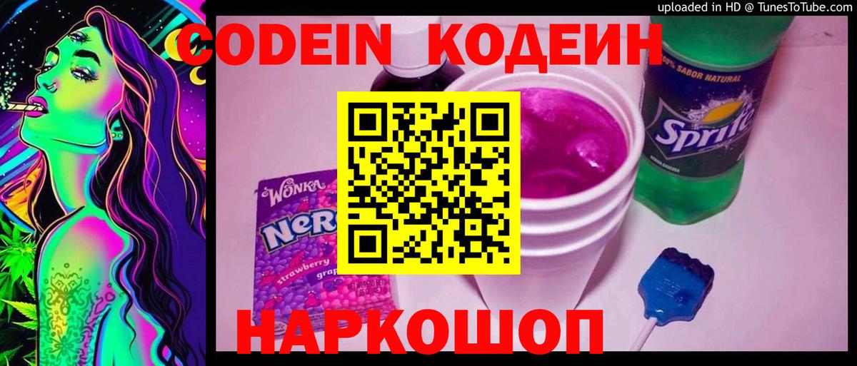 Кодеиновый сироп Lean Purple Drank  Кодеиновый сироп Lean напиток Lean (лин)  Тулун  Вход с VPN 
