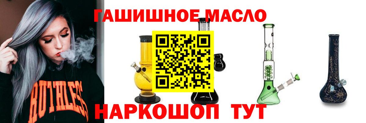 ТГК THC oil Тулун